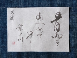 Yazı Sanatı - Kaligrafi - Takahaşi Hiroyuki