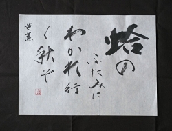 Yazı Sanatı - Kaligrafi - Takahaşi Hiroyuki