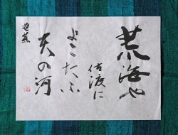 Yazı Sanatı - Kaligrafi - Takahaşi Hiroyuki