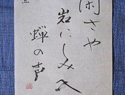 Yazı Sanatı - Kaligrafi - Takahaşi Hiroyuki